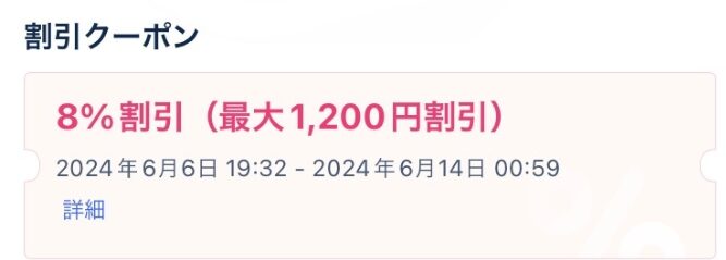 トリップドットコムクーポン2