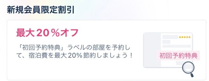 トリップドットコムクーポン3