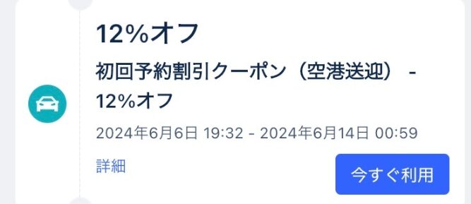 トリップドットコムクーポン5