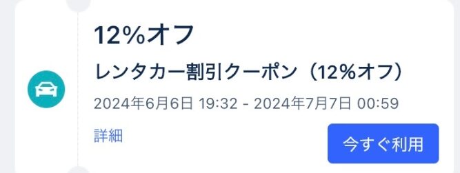 トリップドットコムクーポン6