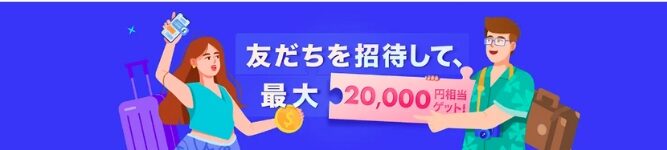 トリップドットコムクーポン割引13