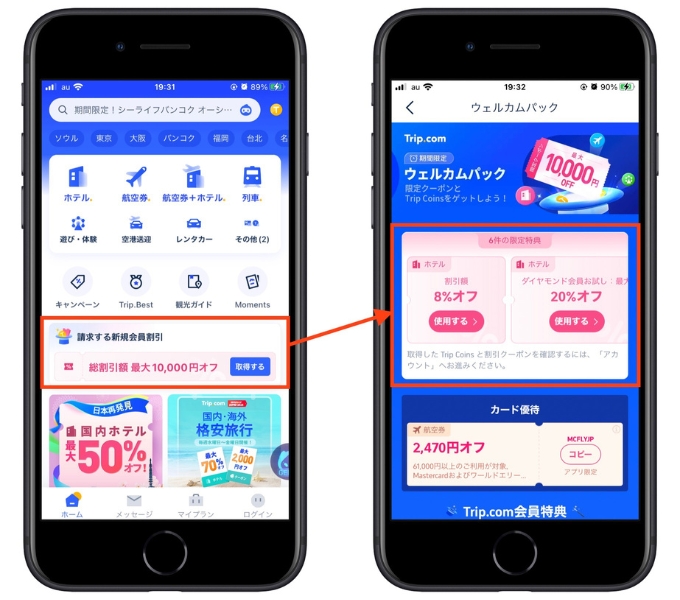 トリップドットコムクーポン割引16