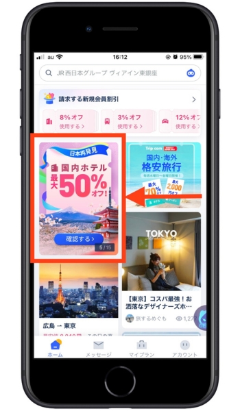 トリップドットコムクーポン割引17