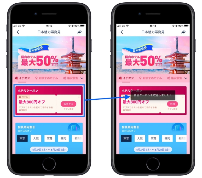 トリップドットコムクーポン割引18