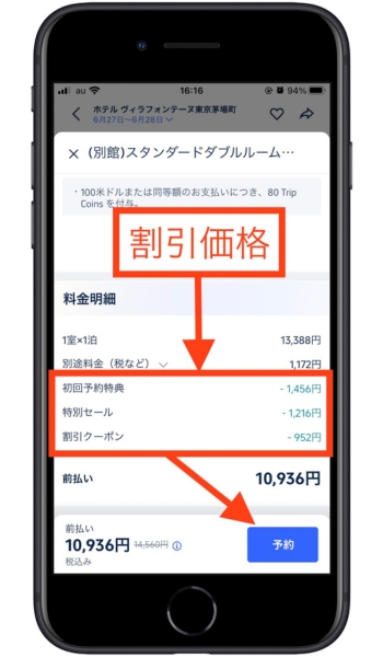 トリップドットコムクーポン割引21