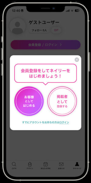 ネイリーのかんたん会員登録画面