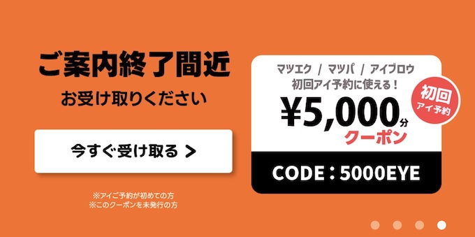 ネイリーアイ予約限定初回クーポン【26年1月〜】