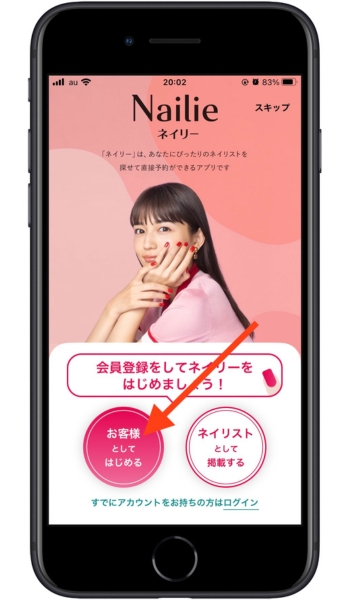 ネイリークーポン初回使い方1