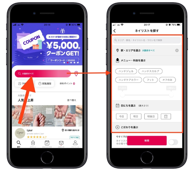 ネイリークーポン初回使い方3