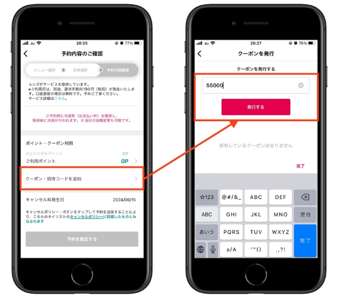 ネイリークーポン初回使い方4