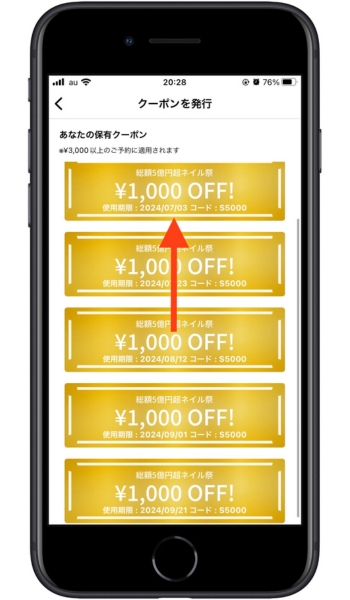 ネイリークーポン初回使い方5