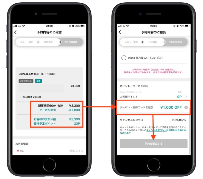 ネイリークーポン初回使い方6