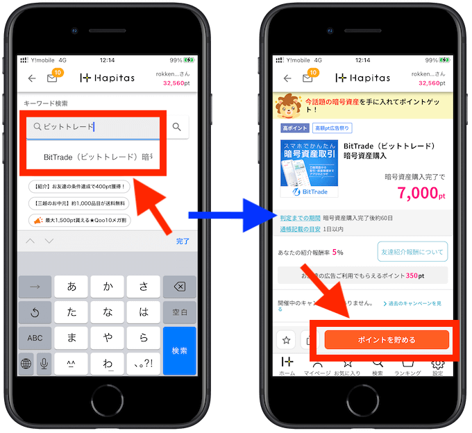 ビットトレード×ポイントサイト登録方法 2