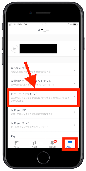 ビットフライヤーポイ活のやり方 (1)