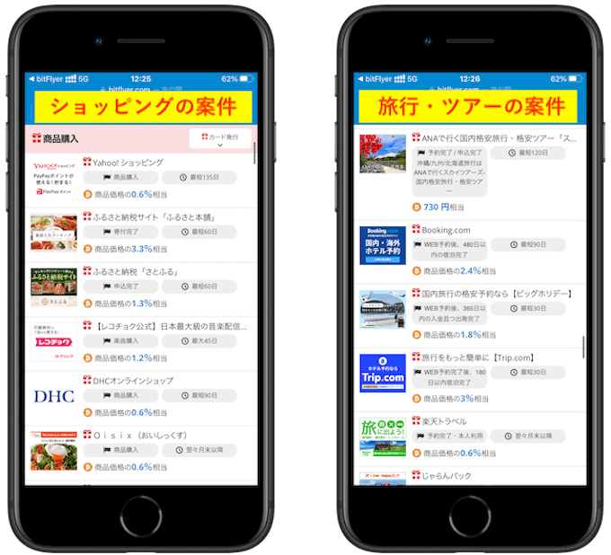 ビットフライヤーポイ活メニュー 