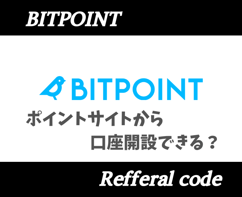 ビットポイント×ポイントサイト(アイキャッチ)