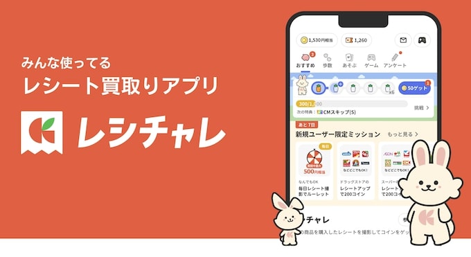 レシチャレ(旧クラシルリワード)トップ画像【25年11月〜】