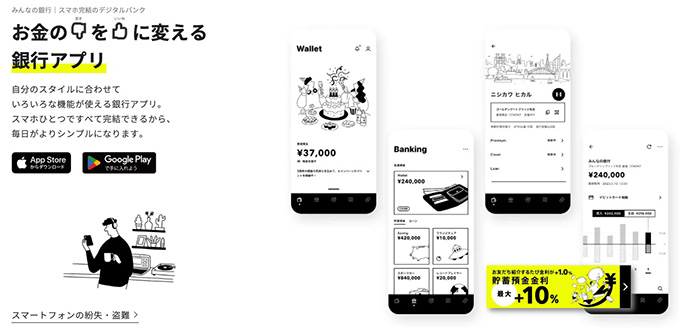 新社会人におすすめの銀行口座①｜みんなの銀行