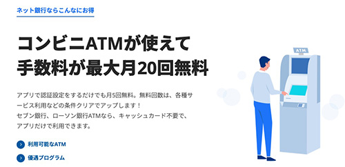 住信SBIネット銀行(第一生命NeoBank)が新社会人におすすめな理由