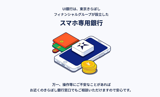新社会人におすすめの銀行口座③｜UI銀行