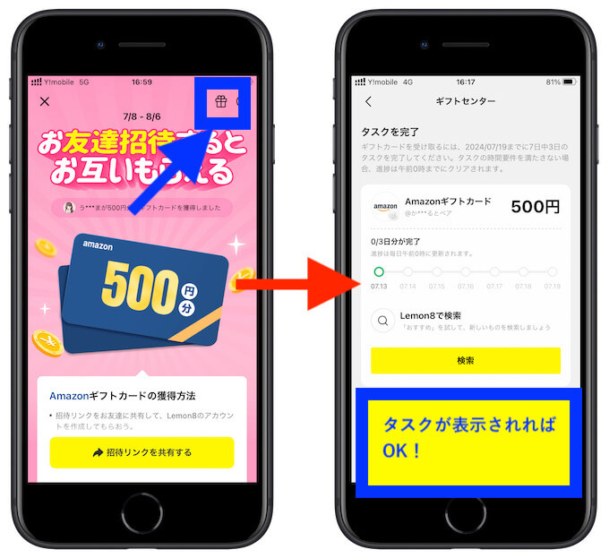 Lemon8タスク確認