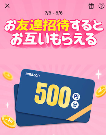 Lemon8紹介報酬画面