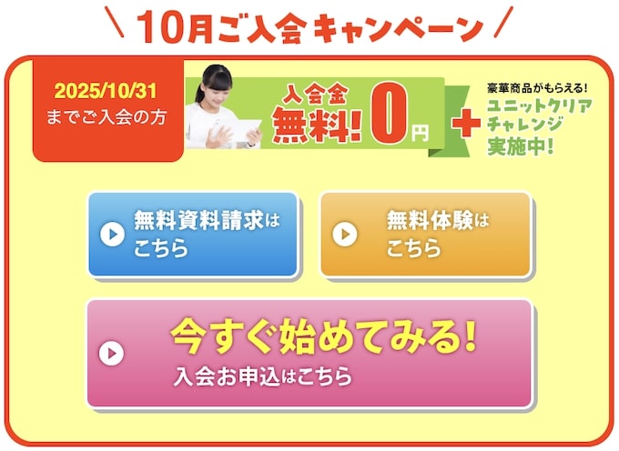 すららのユニットクリアキャンペーン【25年10月31日まで】