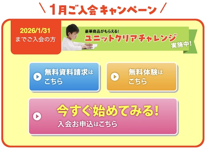 すららのユニットクリアキャンペーン【26年1月】