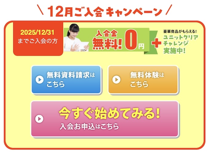 すららの入会金キャンペーン【25年12月31日まで】