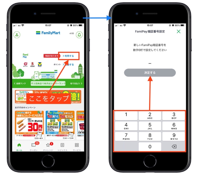 ファミペイ紹介コード7