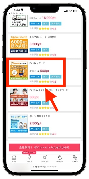 ポイントサイトを利用する流れ②