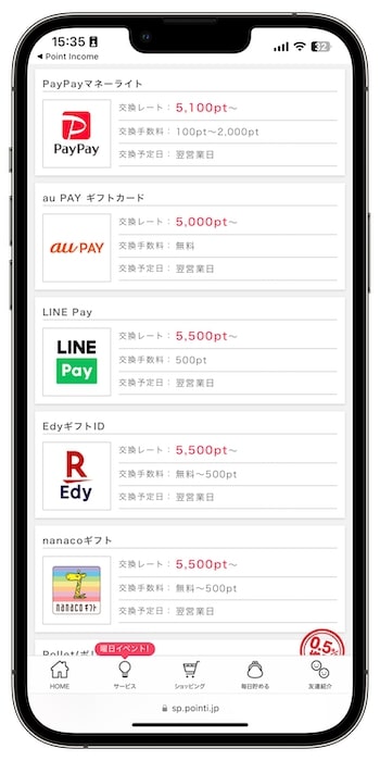 ポイントサイトを利用する流れ③