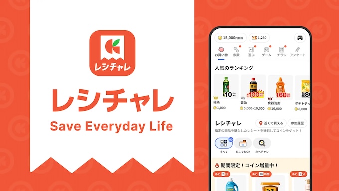 レシチャレ(旧クラシルリワード)トップ画像別パターン【25年11月〜】