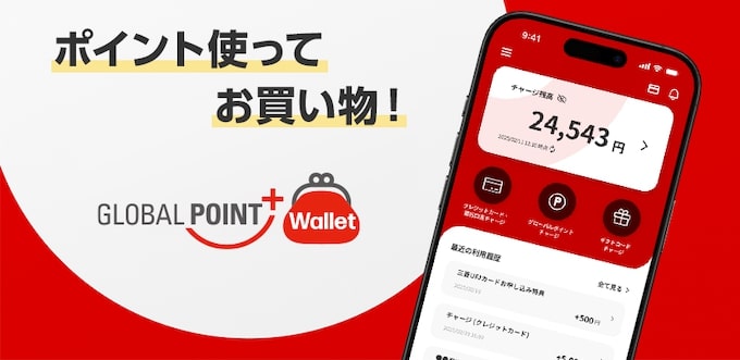 三菱UFJのグローバルポイント