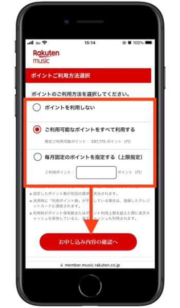 楽天ミュージック紹介キャンペーンコード無料トライアル12
