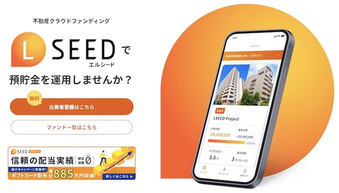 LSEEDに登録するメリット