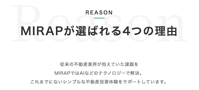 MIRAPに登録するメリット