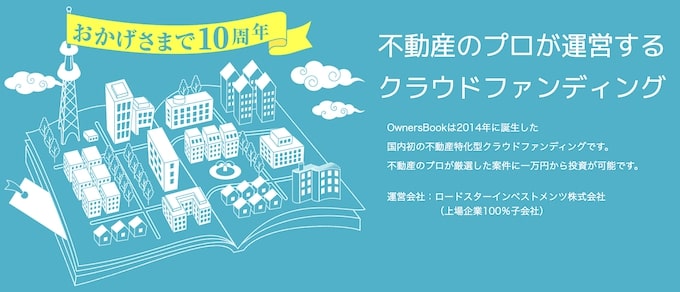 Ownersbook(オーナーズブック)とは