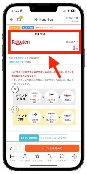 ハピタスで効率的に稼ぐポイント①常にハピタスを経由して買い物を行う
