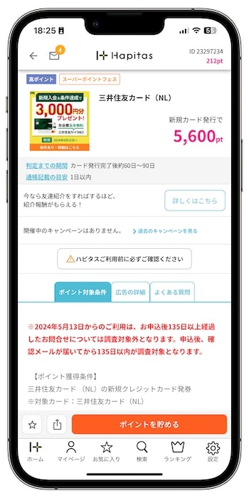 ハピタス｜クレジットカードでの検証