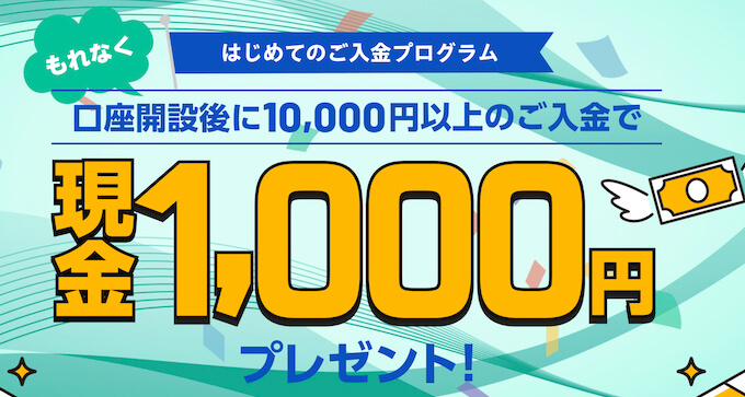 ビットバンク口座開設キャンペーン