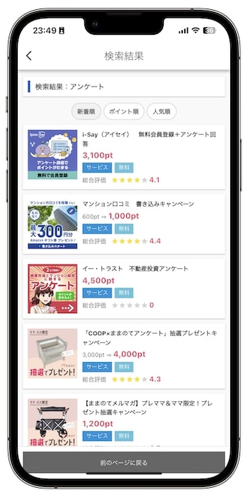 ポイントインカムで稼ぎやすい案件