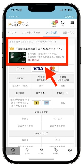 ポイントインカムは本当に稼げないサイトなの？