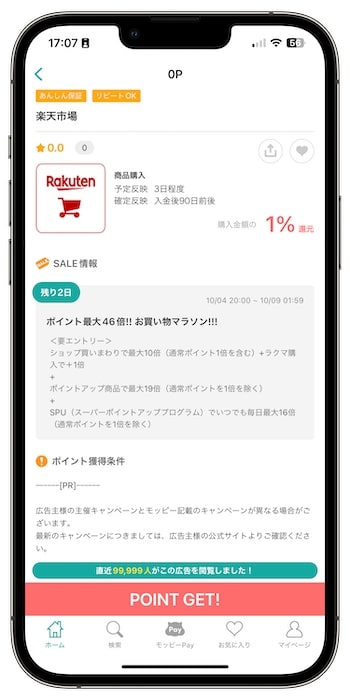 モッピーで効率的に稼ぐ4つのポイント｜常にモッピーを経由して買い物を行う