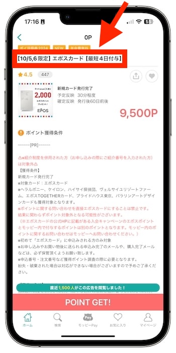 モッピーで効率的に稼ぐ4つのポイント｜獲得ポイントが高いタイミングを利用する