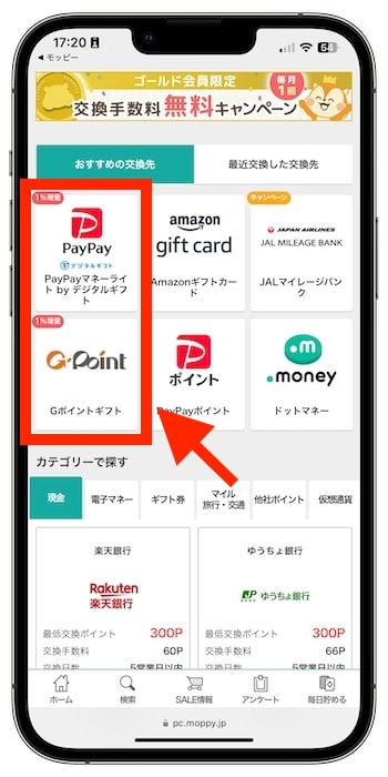 モッピーで効率的に稼ぐ4つのポイント｜還元率が高い交換先を選ぶ