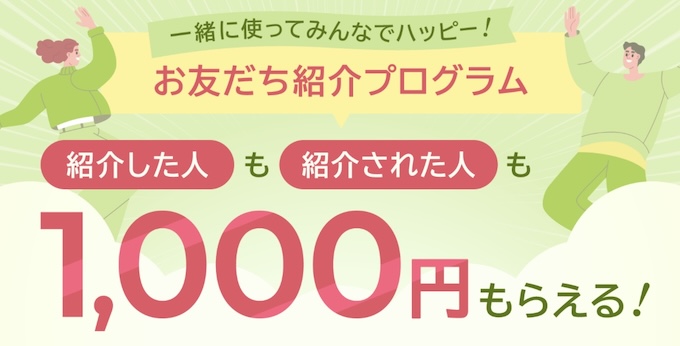 住信SBIネット銀行友達紹介キャンペーン【25年4月〜】
