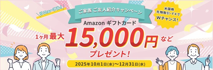 251204_松井証券：紹介キャンペーン 