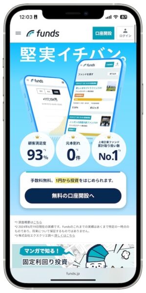 fundsの公式サイトにアクセス【25年9月〜】