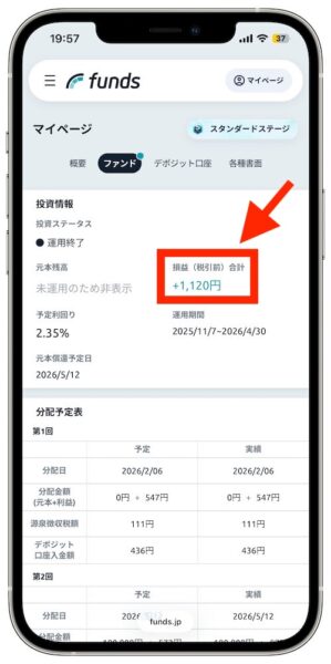 fundsの運用終了画面【26年6月】